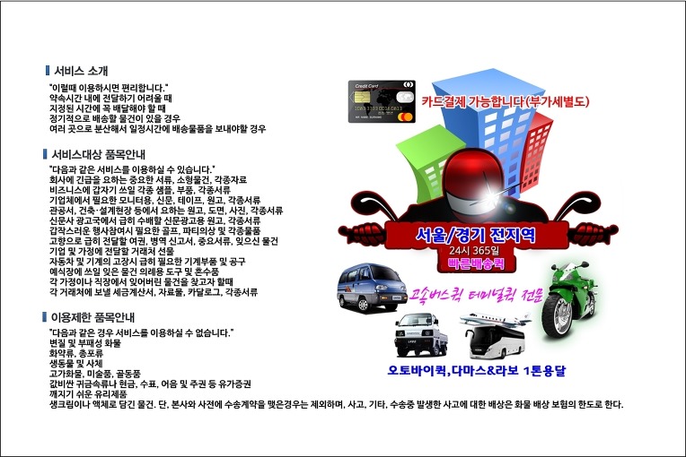 잠실동 퀵서비스 배차 시스템